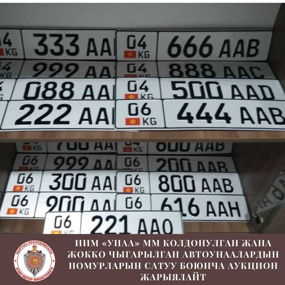 Nomer srs kg. Гос номер Кыргызстана аукцион. Аукцион