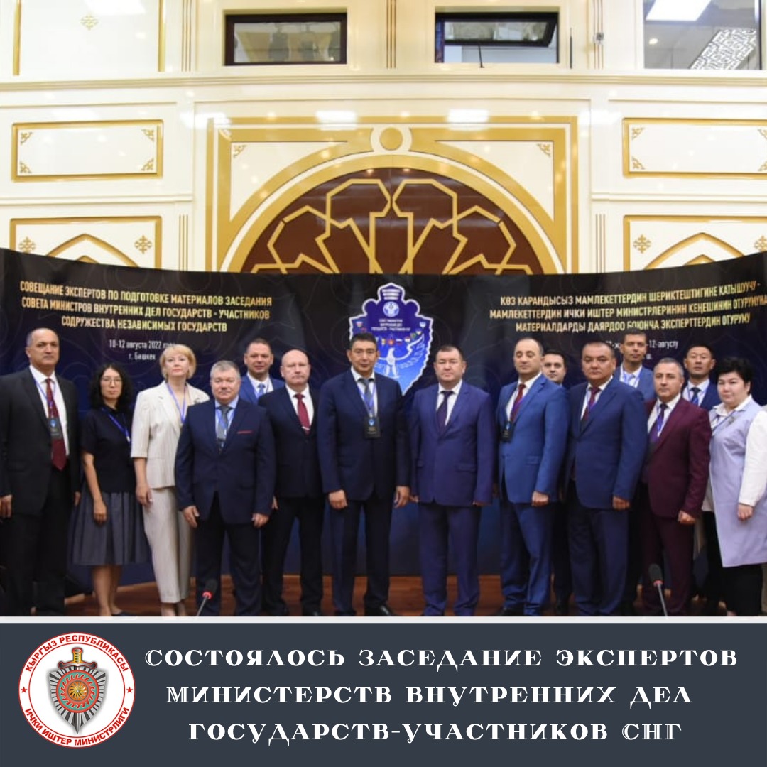 Состоялось заседание экспертов Министерств внутренних дел государств-участников СНГ