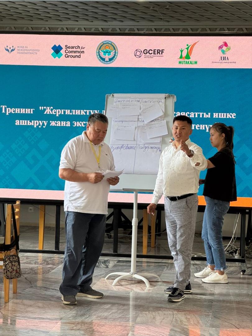 Жергиликтүү деңгээлде диний саясатты ишке ашыруу жана экстремизмге каршы туруу боюнча тренингдер өткөрүлдү