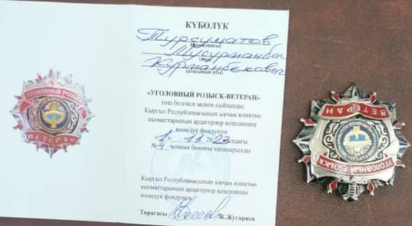 МВД: международная полицейская ассоциация (МПА) наградила полковника милиции в отставке Мусурманбека Турсуматова
