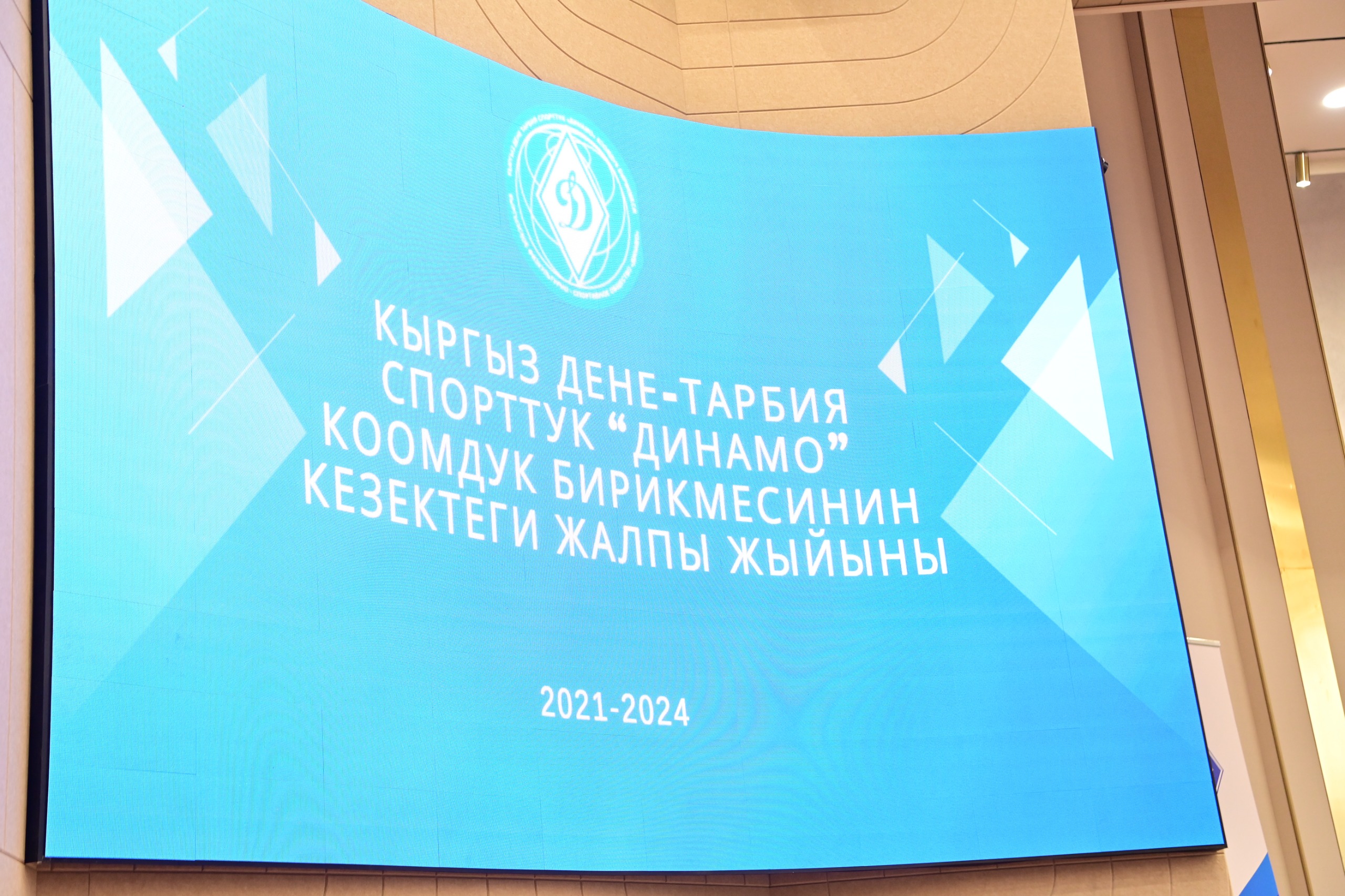 В МВД состоялось итоговое собрание КФСО «Динамо»