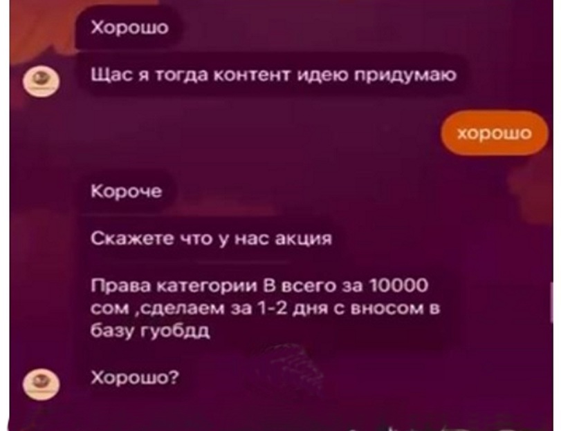 Оперативники ГУУР МВД КР установили гражданина, распространявшего в соцсетях мошенническую информацию с целью привлечь желающих незаконно получить водительские права