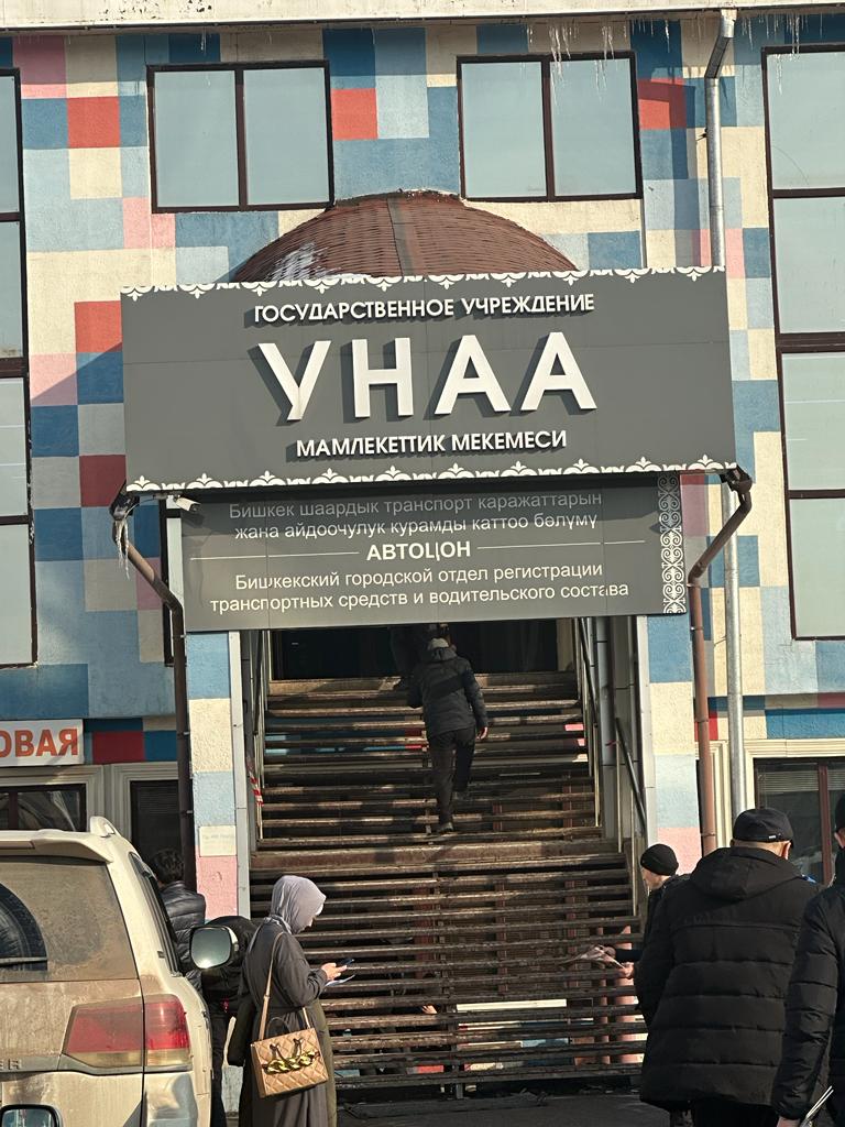 “Унаа” Мамлекеттик мекемесинин Бишкек шаардык бөлүмдөрү мындан ары эс алуу күндөрү дагы иштейт
