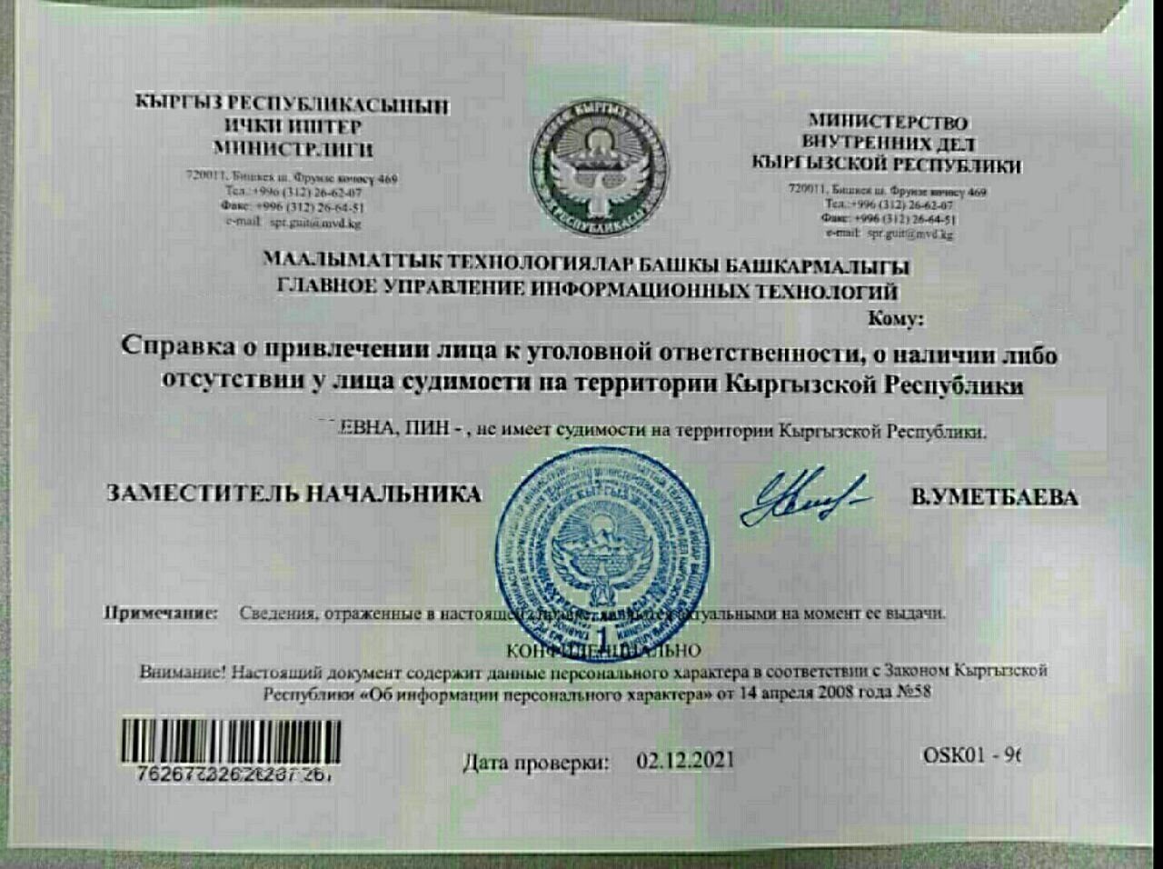 Справка о несудимости можно всего за 3 часа
