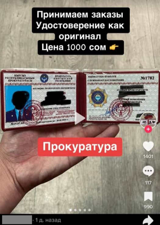 МВД КР напоминает: изготовление, приобретение и использование поддельных документов влечёт уголовную ответственность