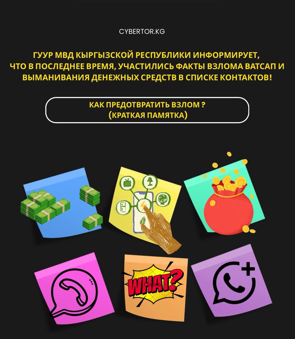 Осторожно: Мошенничество в Whats app!!