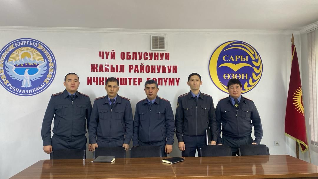 Сотрудникам Жайылского РОВД выразили благодарность за оперативное раскрытие преступления