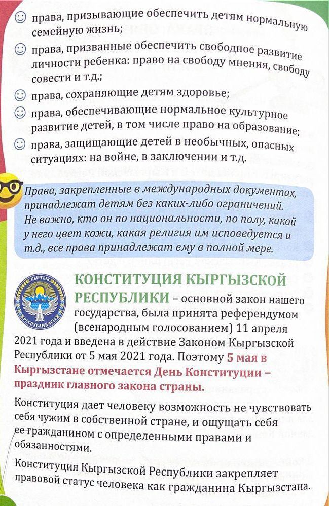ИИМ: Балдардын укуктары бул адамдын укуктары