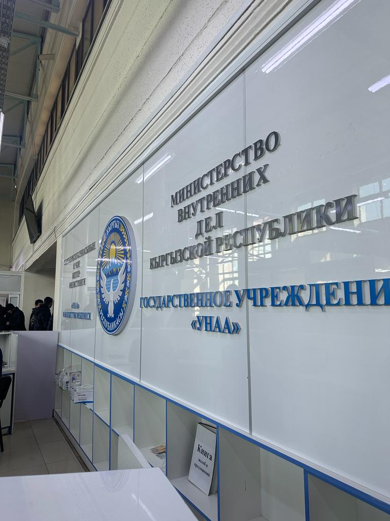 “Унаа” Мамлекеттик мекемесинин Бишкек шаардык бөлүмдөрү мындан ары эс алуу күндөрү дагы иштейт