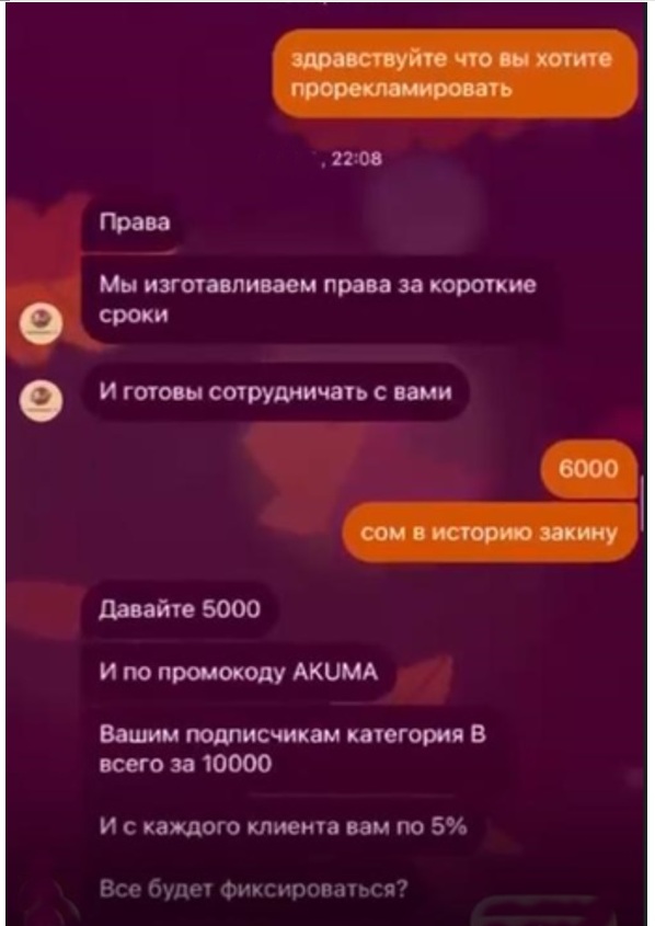 Оперативники ГУУР МВД КР установили гражданина, распространявшего в соцсетях мошенническую информацию с целью привлечь желающих незаконно получить водительские права