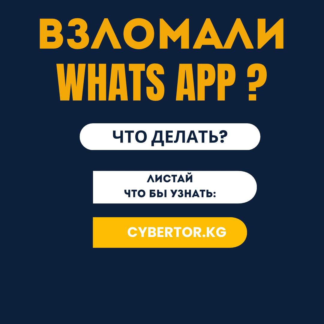 Осторожно: Мошенничество в Whats app!!