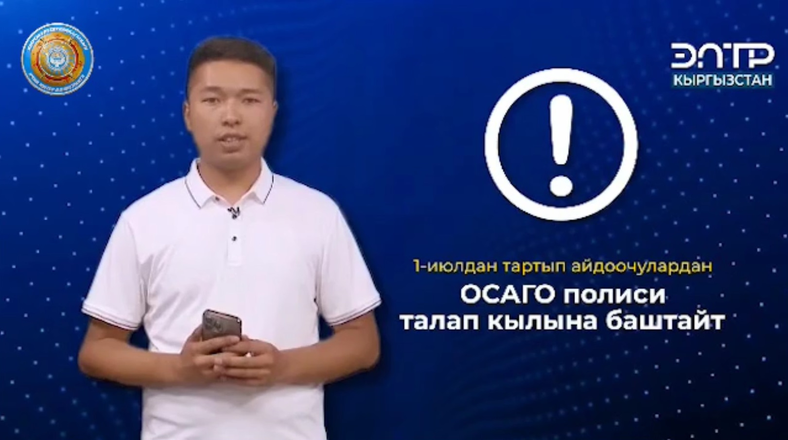 1-июлдан тарта автожарандык жоопкерчиликти милдеттүү түрдө камсыздандыруу полиси  жок айдоочуларга айып пул салынат