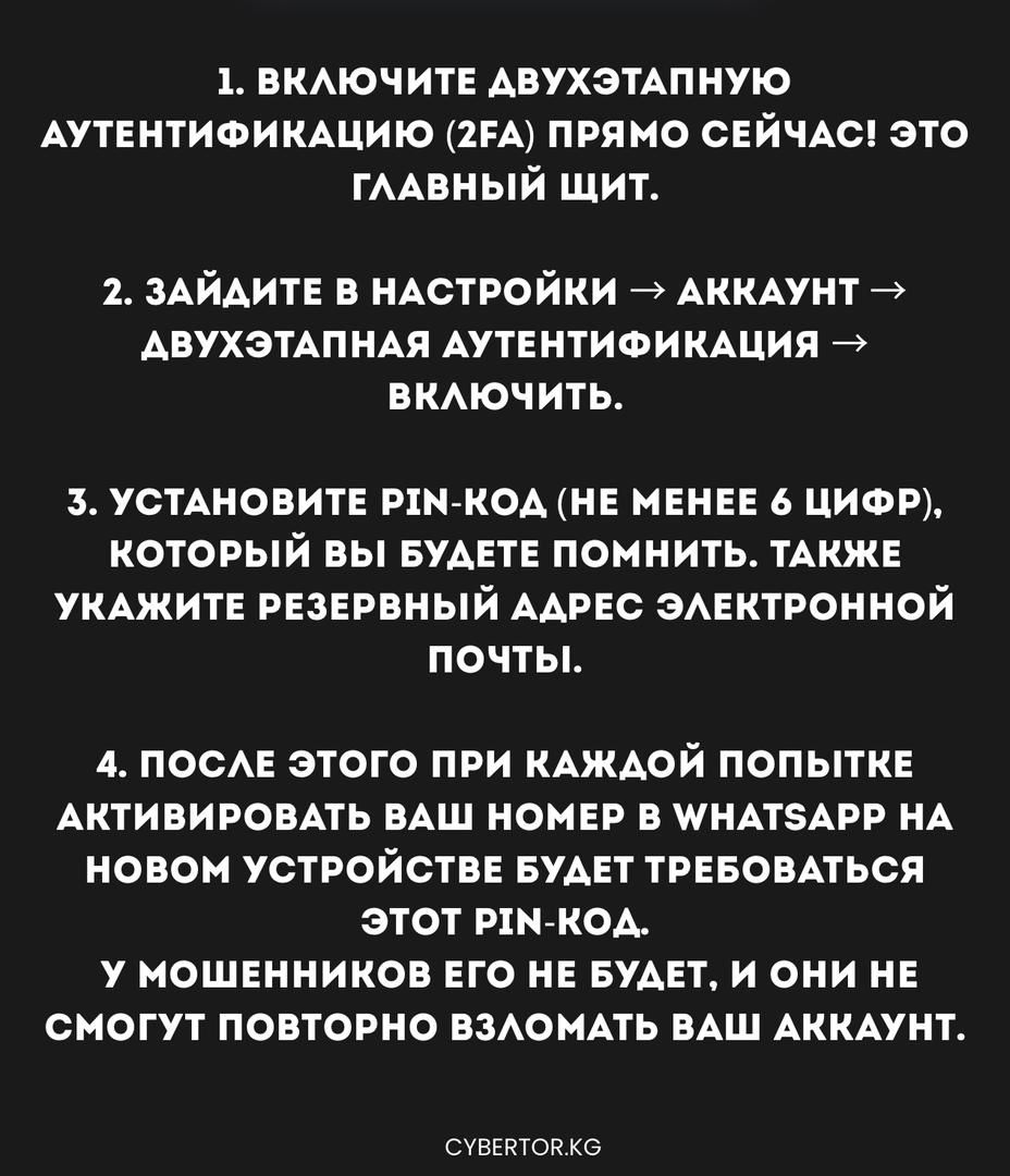 Осторожно: Мошенничество в Whats app!!