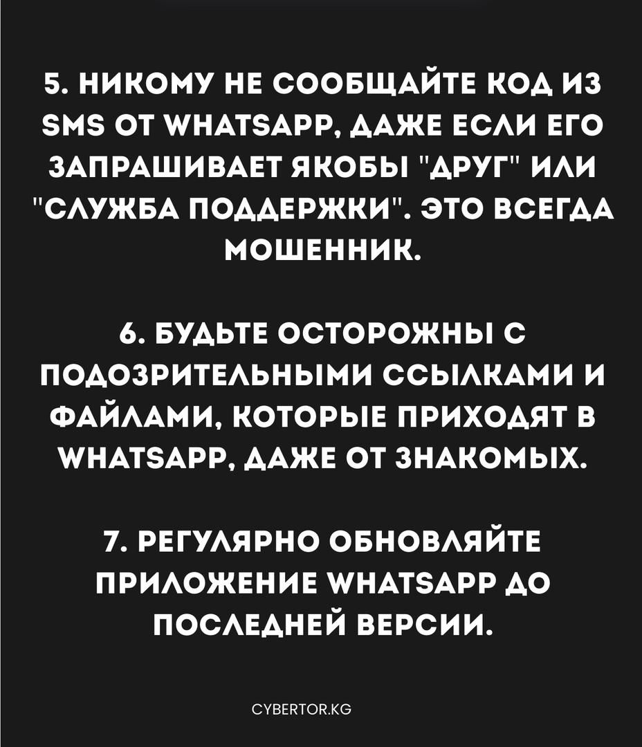 Осторожно: Мошенничество в Whats app!!