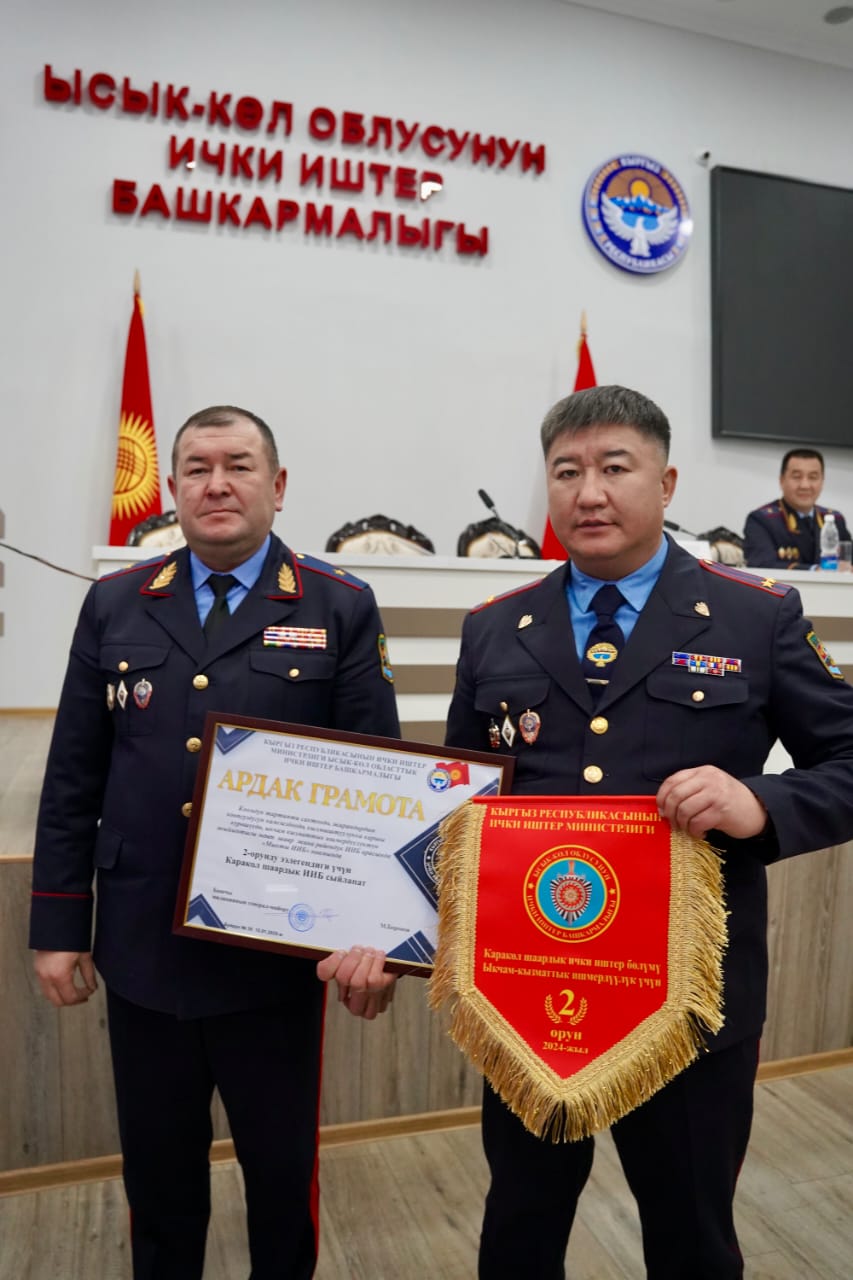 Ысык-Көл ОИИБде 2024-жылдын 12 айынын жыйынтыгы чыгарылды