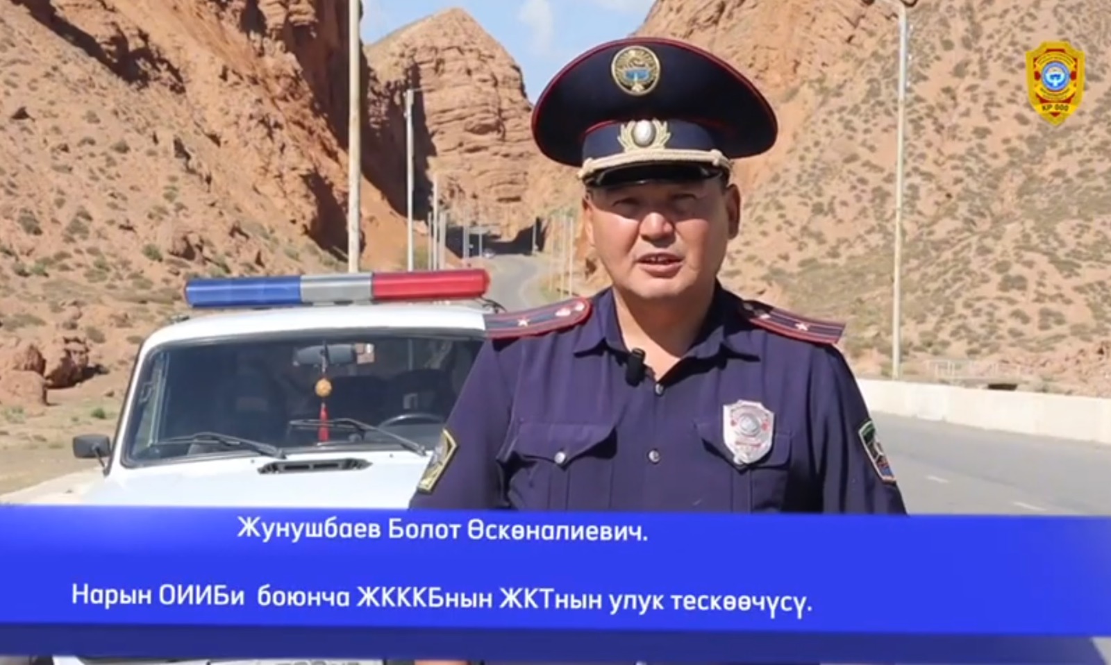 Нарын облусунун жол тескөөчүлөрү айдоочуларды жол кыймылынын эрежелерин так сактоого чакырат