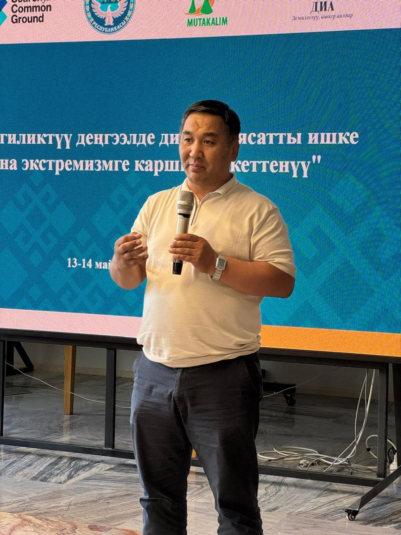 Жергиликтүү деңгээлде диний саясатты ишке ашыруу жана экстремизмге каршы туруу боюнча тренингдер өткөрүлдү