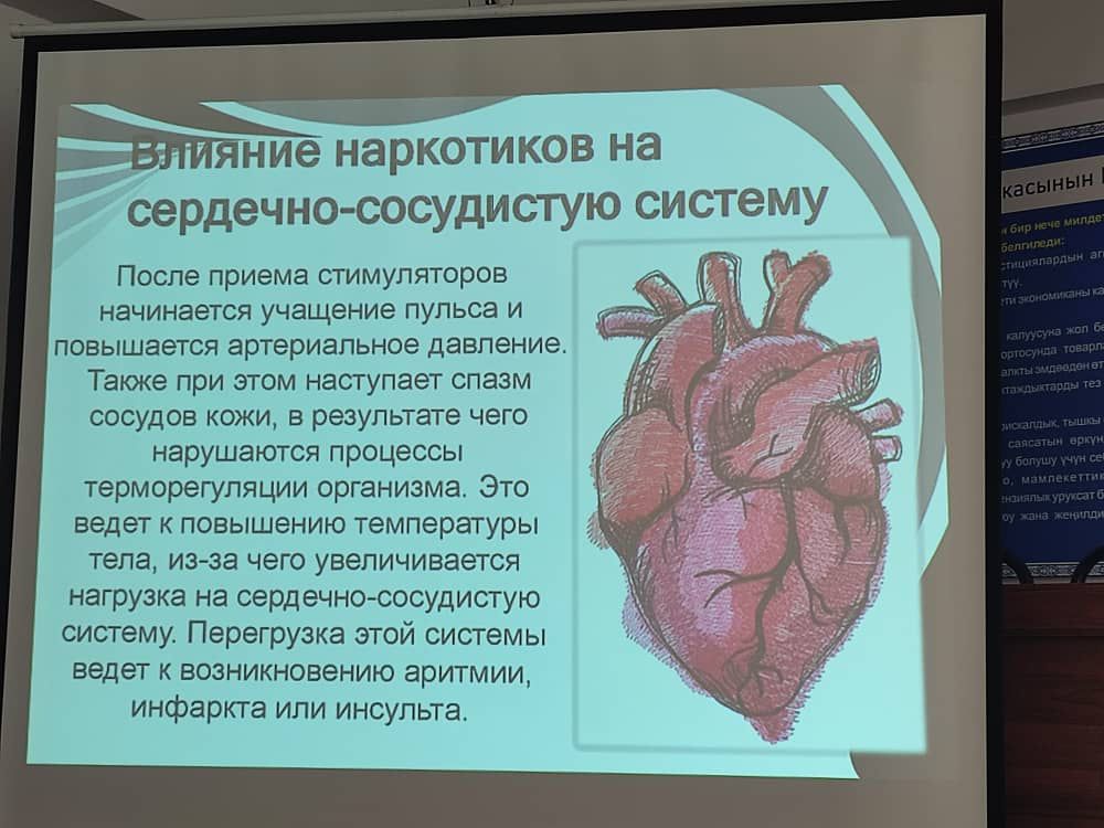 Вредные последствия злоупотребления психоактивными веществами и сильнодействующими наркотиками