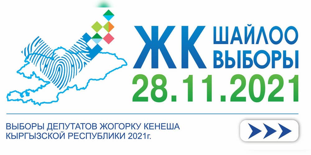 МВД: Готово обеспечить на должном уровне общественный порядок и безопасность при проведении предстоящих выборов депутатов Жогорку Кенеша Кыргызской Республики