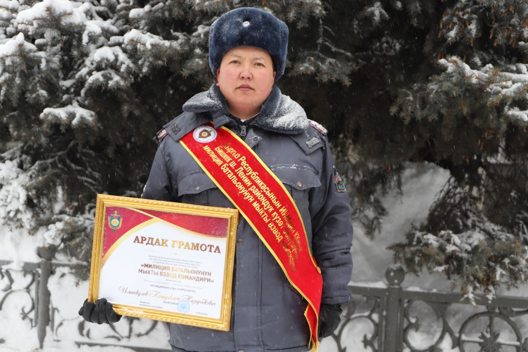 Ленин райондук күзөт бөлүмүнүн “Кесиби боюнча мыкты” сынагы жыйынтыкталды