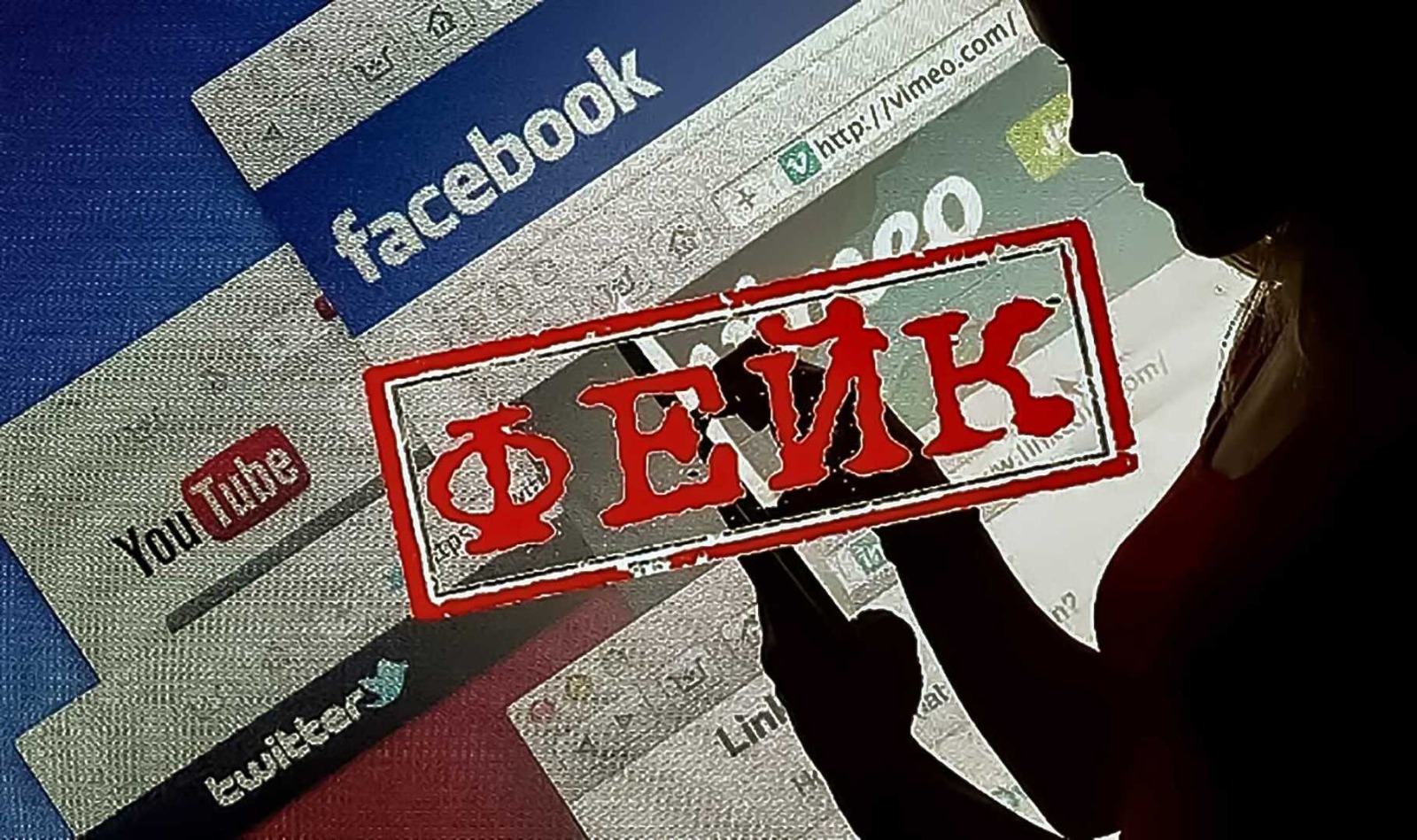Доверяйте только проверенной информации