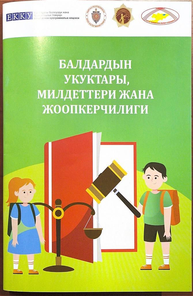 ИИМ: Балдардын укуктары бул адамдын укуктары
