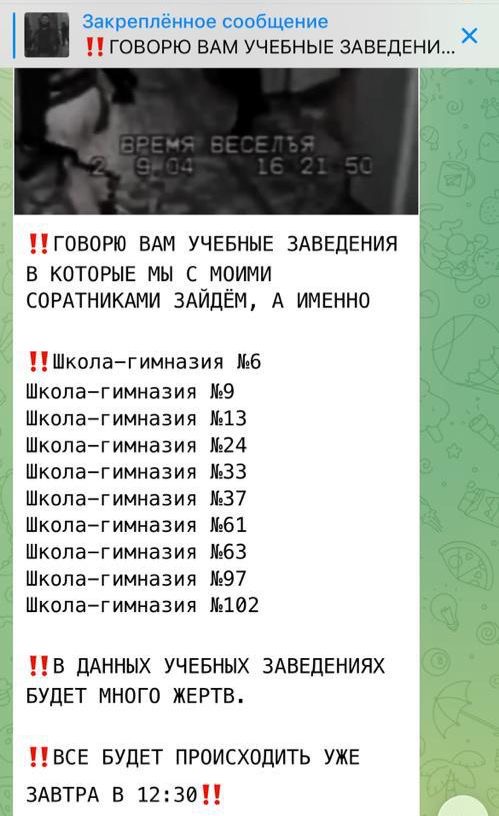МВД: личность мужчины, распространившего угрозы в адрес школьников, установлена